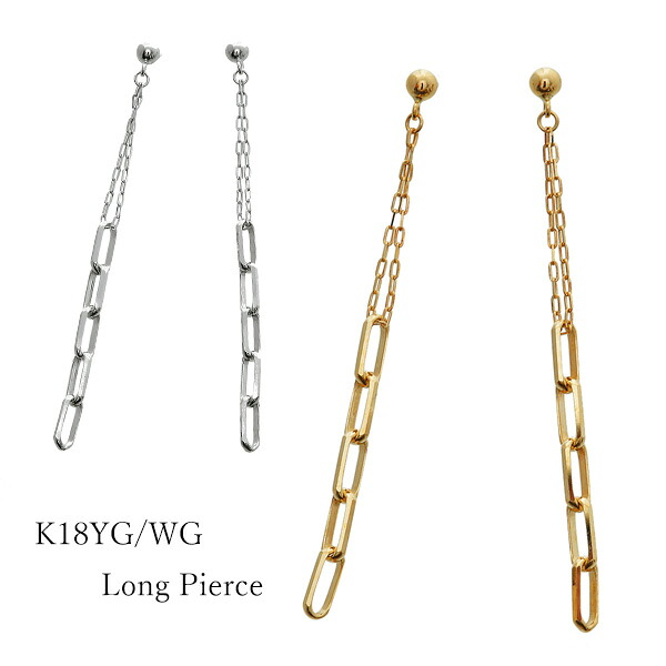 ロングピアス K18 ホワイトゴールド チェーン クリップチェーン ペーパークリップ ピアス 18金 YG WG ジュエリー ギフト｜JewelryUeda