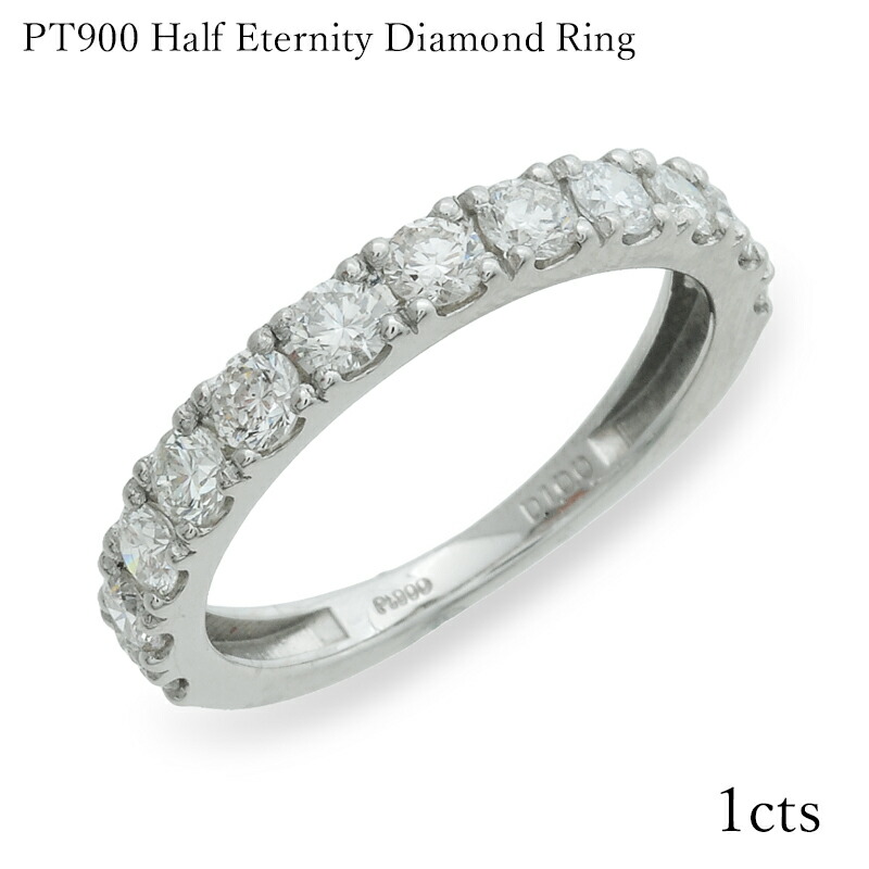 【期間限定ポイント10倍】 1.0ct エタニティリング ダイヤ プラチナ ハーフ PT900 ダイヤモンド ハーフエタニティリング 1カラット 12石 プラチナ900 指輪 レディース 記念日 ギフト 日本製