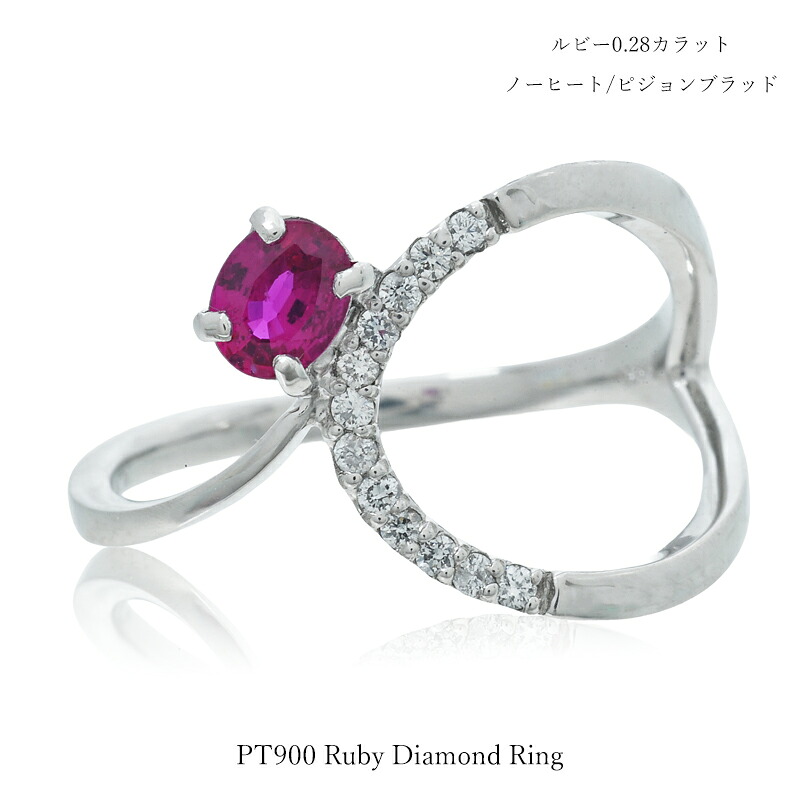 リング PT900 ルビー ノーヒート ピジョンブラッド ダイヤモンド 0.28カラット 0.08ct プラチナ 指輪 レディース ジュエリー 鑑別書付き｜JewelryUeda