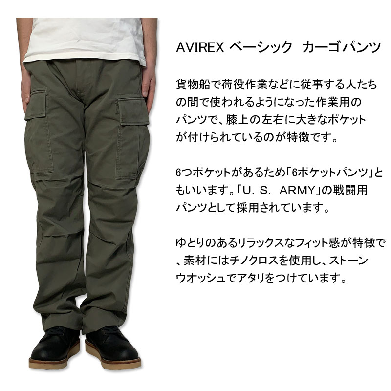 5周年記念イベントが 10%OFF AVIREX アビレックス ファティーグ パンツ