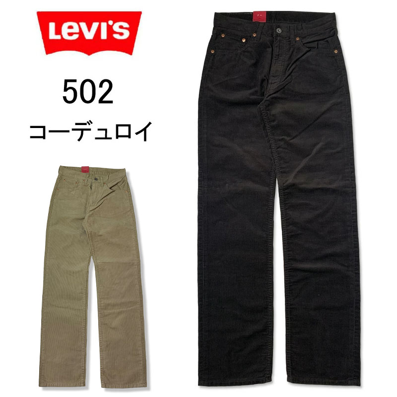 楽天市場】コーデュロイパンツ メンズ リーバイス（Levi's) ストレート