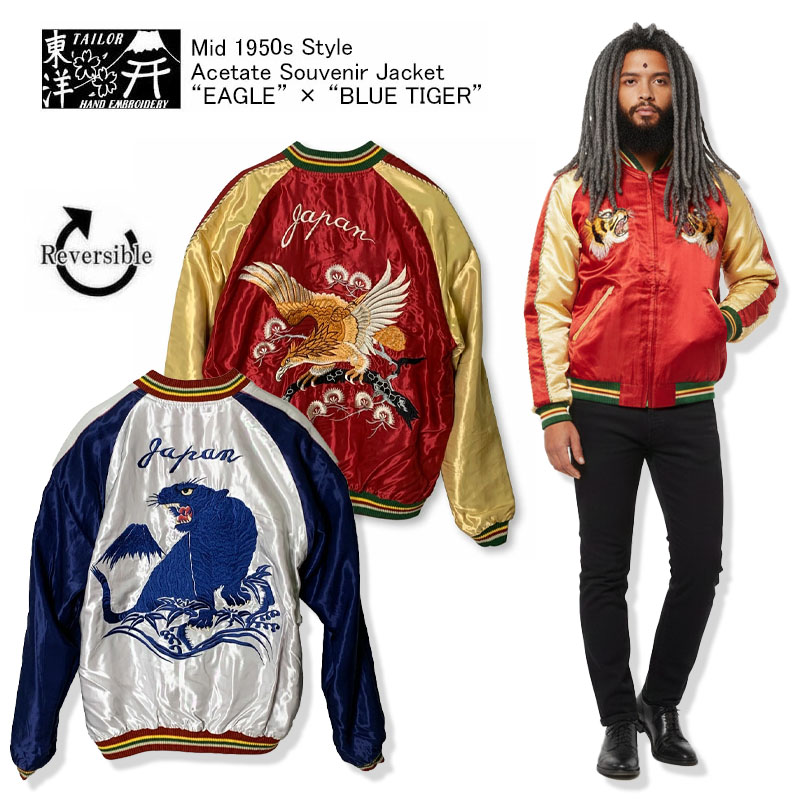 仕立て屋オリエント  リヴァーシブル スカジャン Mid 1950s Style Acetate Souvenir Jacket “EAGLE” × “BLUE TIGER”   差し上げ物上衣 ブドウ酒 しろがね色 米国海軍 赤いこと ゴールド テイラーオリエント ユーズド風 年季 TT15790 メンズ ブルーノマーズ コマーシャル着付ける Bruno Mars