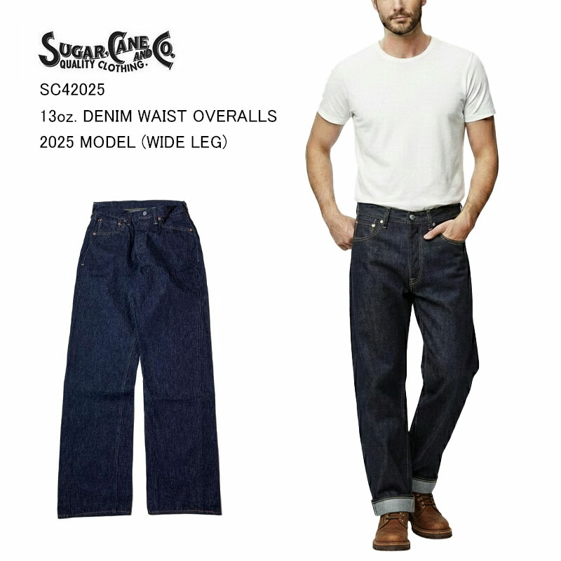 SUGAR CANE シュガーケーン　SC42025 13oz. DENIM WAIST OVERALLS 2025 MODEL (WIDE LEG) Ｇパン　ボタンフライ　 SC42025　太め　広め　ワイド　ゆったり　デニム シュガーケン 　スタンダードデニム　セルビッチ　セルビッジ　耳付き　ミミ付き