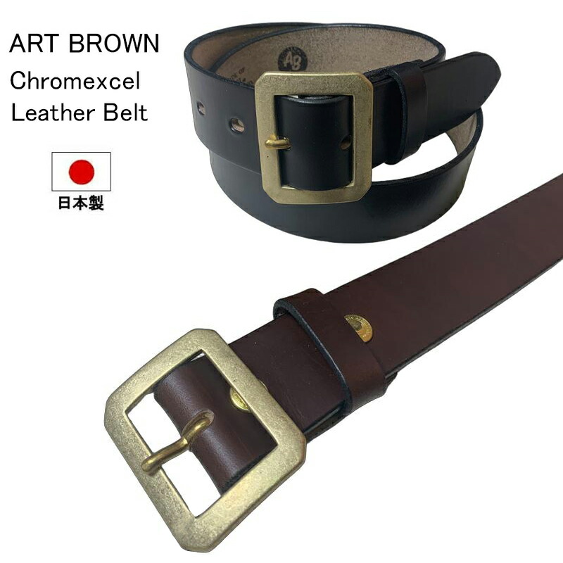 ART BROWN アートブラウン クロムエクセル シングルピン レザーベルト ギャリソン ホーウィンレザー 本革  メンズ   ブラック チョコ 黒 茶色    真鍮 ニッケル ゴールド オイルドレザー ホーウィン社 日本製 VGB40142AB アメカジ  ワイルド 上質 しっとり 柔らか
