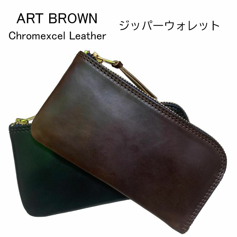 ART BROWN アートブラウン ジッパーウォレット 長財布 メンズ 本革 財布 ロングウォレット 小銭入れ付き 小銭 革 カード入れ付き ホーウィンレザー 長財布 メンズ ペタンコ ブラック チョコ サイフ レザーウォレット オイルドレザー VGW00107AB 薄い 無地 プレーン