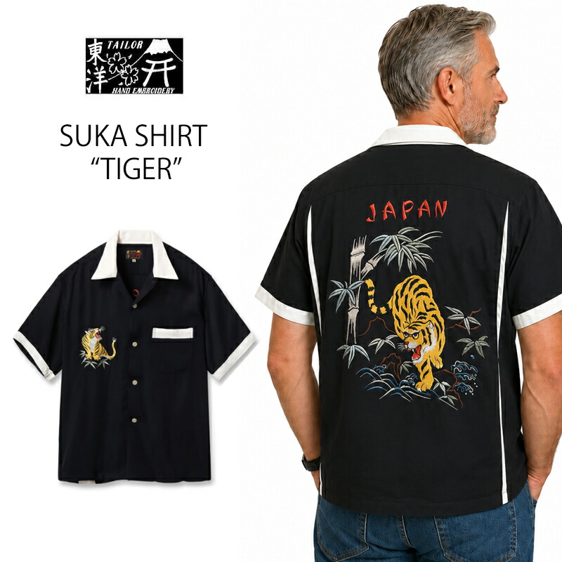 仕立て屋オリエント  スカ プルオーバー TT39700  SUKA SHIRT “TIGER” 虎   黒いこと 黒 テイラーオリエント スカジャン柄 和柄   オシャレ 刺しゅう 夏 人絹 ボウリングプルオーバー 突き抜くプルオーバー