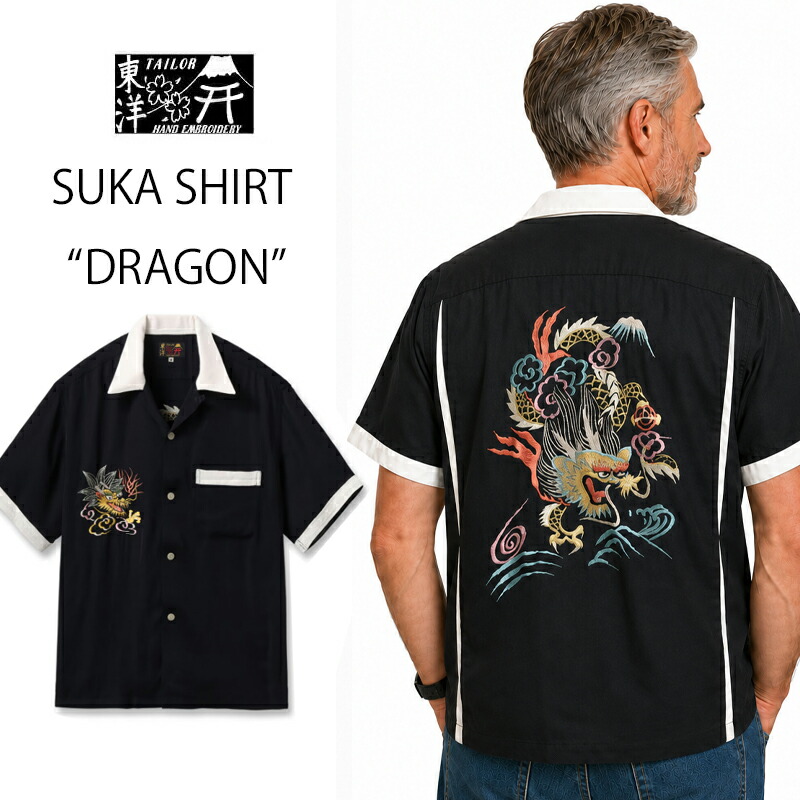 テーラー東洋 スカ シャツ TT39701 SUKA SHIRT “DRAGON” ドラゴン 竜 龍 黒 テイラー東洋 スカジャン柄 和柄 オシャレ 刺繍 夏 レーヨン ボウリングシャツ ボーリングシャツ|ジーンズショップアイドル