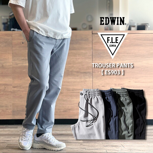 【即日/裾上げ無料】メンズ EDWIN エドウィン F.L.E トラウザー パンツ 春夏 新作 ES797 後継 「2色」「S/M/L/LL/XL」「グレー/ブラック」清涼パンツ アンクル ジョガー 9分丈 くるぶし スリム テーパード パンツ【FLE/ES903】