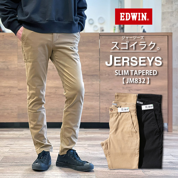 【即日/裾上がり無料】EDWIN メンズ エドウイン ジャージーズ チノ 伸ばすこと スリムテーパード チノズボン下 スラックス ズボン下 新作 スゴーイラク「XS/SS/S/M/L」「ベージュ/カーキ/黒いこと/黒」 父の日 差し上げ物 差し上げ物【JM832】