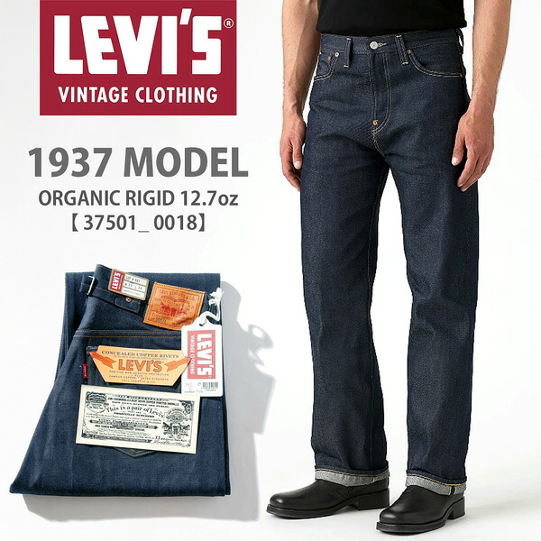 LEVI\u0027S VINTAGE CLOTHING LVC 1937 ひな形 リーヴァイズジーンズ ヴィンテージ クロージング LEVIS 501 赤耳 リジット デニム ジーンズ セルビッジデニム シンチバック 501XX 1937MODEL RIGID 1937年 刷り直す シンチバック 日本製 37501-0018 375010018【37501】
