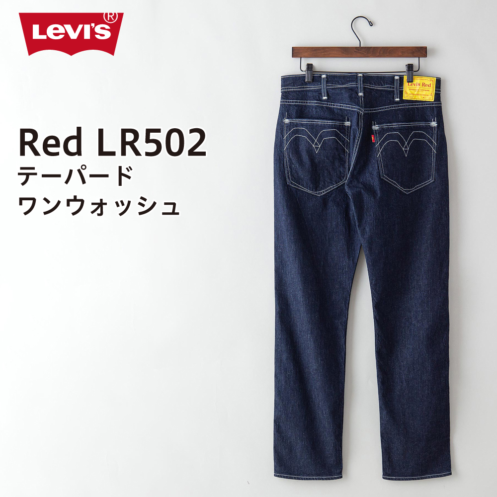 幅広type 【未使用品】LEVI'S REDリーバイス レッド 550 W30 | alamiah