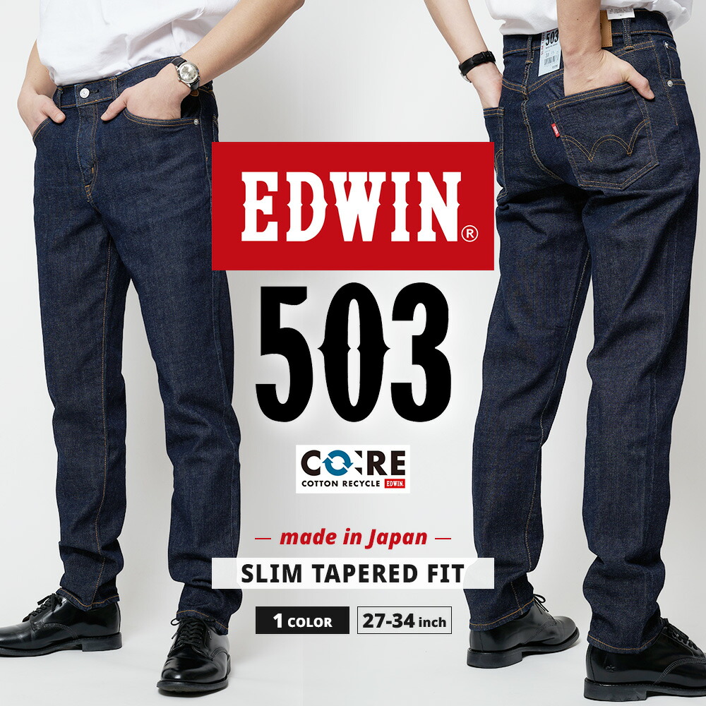 楽天市場】EDWIN エドウイン 503 デニム REGULAR レギュラー ストレート E50313 EDWIN メンズ ジーンズ ジーパン  MADE IN JAPAN 日本製 ブルー ブラック ジーンズ : ジーンズメイト 楽天市場店