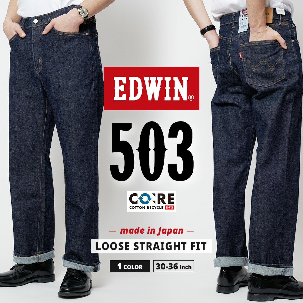 楽天市場】EDWIN エドウイン 503 デニム LOOSE TN ルーズ