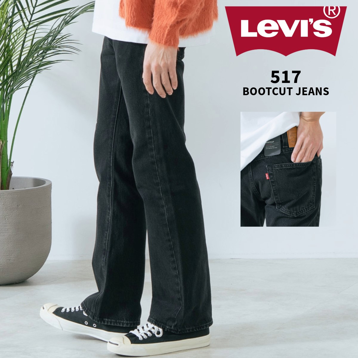 楽天市場】Levi's リーバイス プレミアム 517 ブーツカット