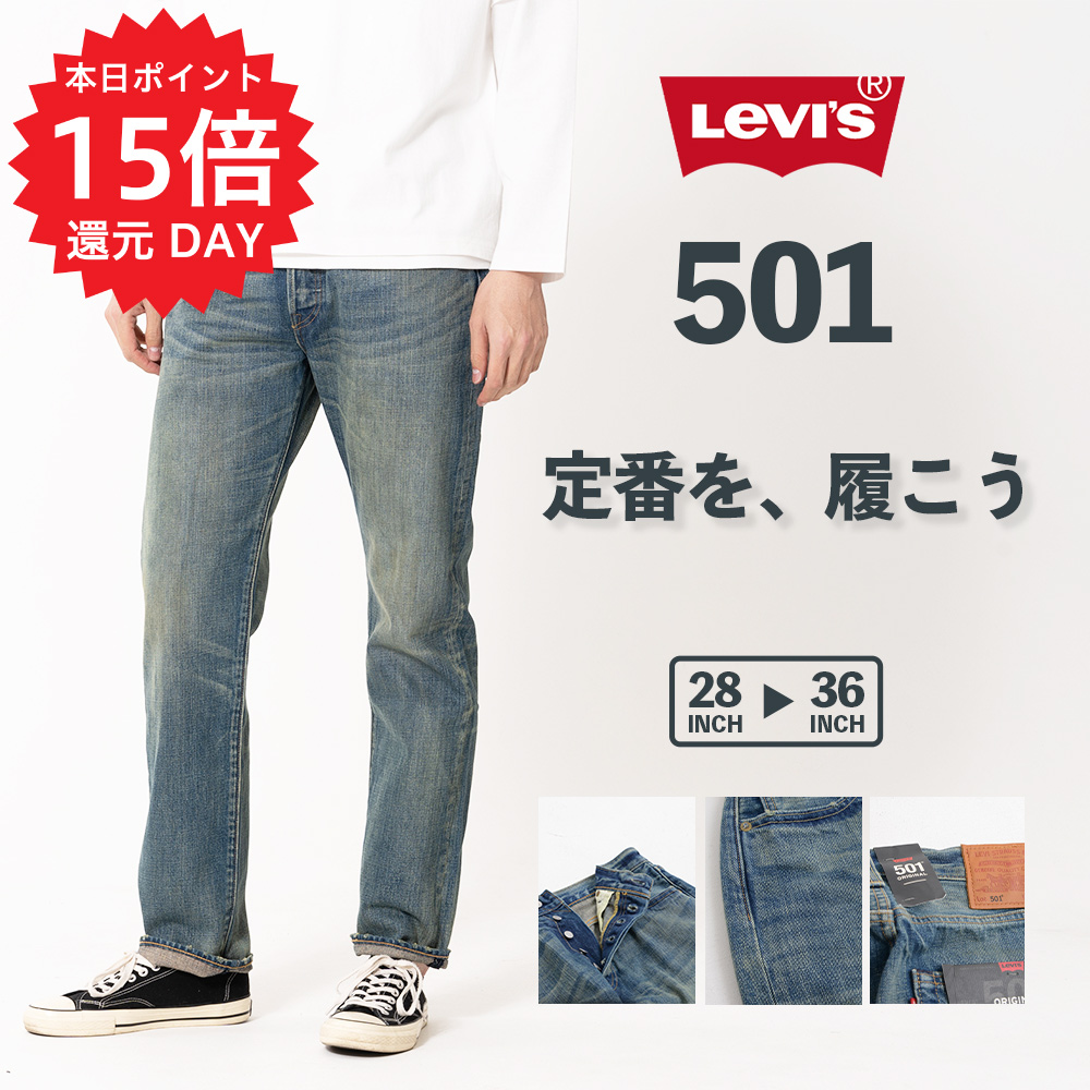 楽天市場 リーバイス 501 Levi S レギュラーストレート ブランド ボトムス デニム パンツ ジーンズ ジーパン Gパン メンズ 男性 定番 ボタンフライ 人気 おしゃれ かっこいい Levis 新品 ジーンズメイト 楽天市場店