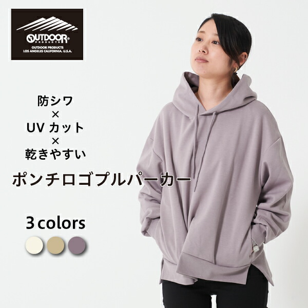 楽天市場 アウトドアプロダクツ パーカー Outdoor Products 防しわポンチロゴプルパーカー ブランド 長袖 スウェット プルオーバー カジュアル 春 秋 レディース おしゃれ 人気 トップス ベージュ Uvカット ジーンズメイト 楽天市場店