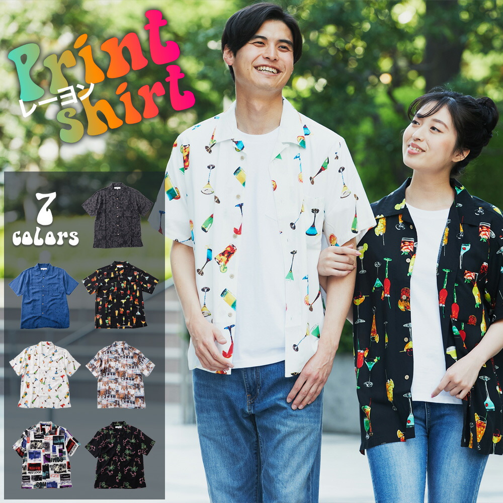 楽天市場 今だけ送料無料 レーヨンアロハシャツ メンズ レディース 大きいサイズ 半袖シャツ Xxl ユニセックス 接触冷感 黒 白 男性 カジュアル トップス 開襟 アロハ レーヨン100 半袖 おしゃれ ゆったり リゾート バンダナ柄 カクテル柄 フォトプリント柄 夏 海