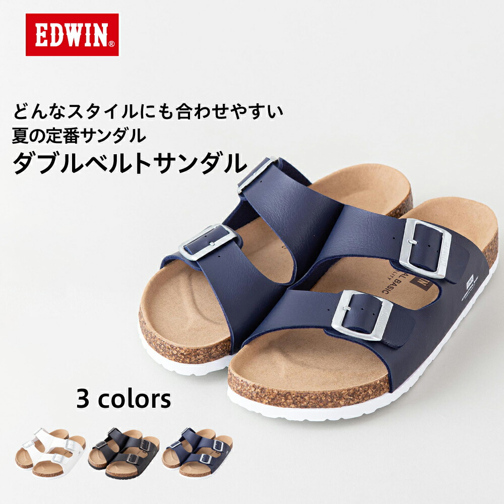 楽天市場】エドウイン サンダル EDWIN クロス ベルト サンダル EB1003 メンズ ブランド SANDAL ブラック 黒 ホワイト 白 茶  ブラウン おしゃれ : ジーンズメイト 楽天市場店