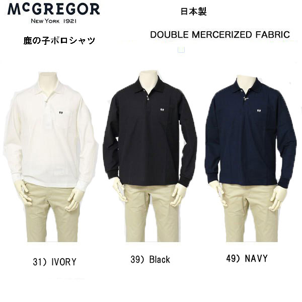 McGREGOR 111611001 純日本製 拘り仕立てもの 鹿の子 スポーツシャツ メンズ マックレガー 長袖スポーツシャツ