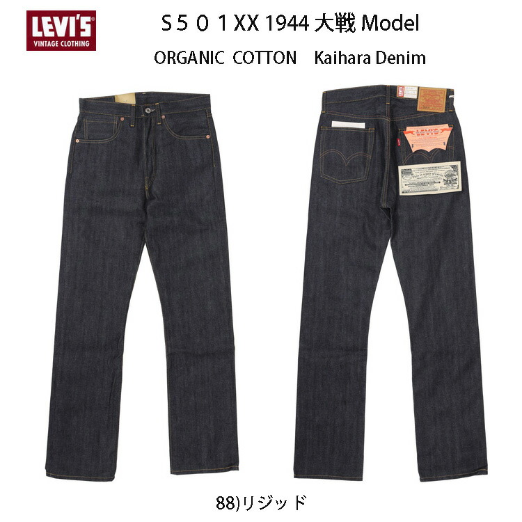 【楽天市場】1944年 リーバイス 44501-0072 復刻版 S501XX 1944 