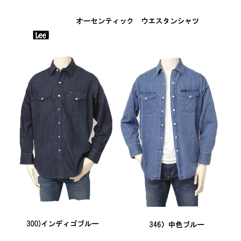 Lee ビッグウエスタンシャツ　ネイビー Lee / 別注 Lee DENIM WESTERN SHIRT