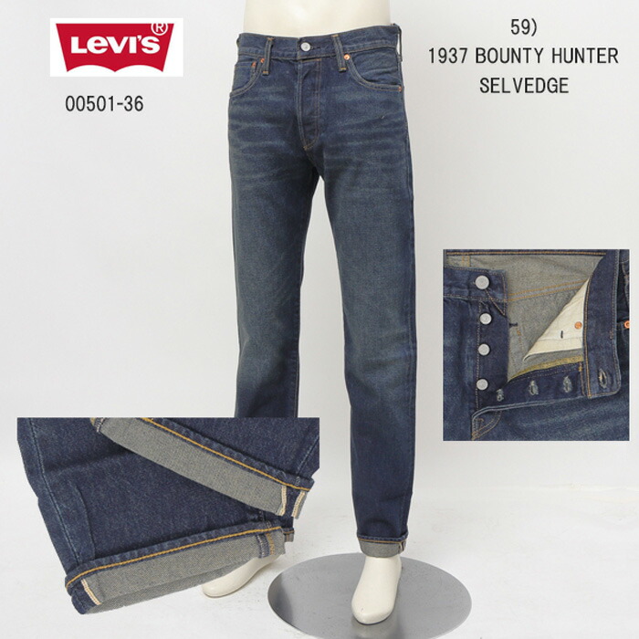 LEVI'S リーバイス 00501-3659 501 original ストレート セルビッジ デニム メンズ ジーンズ SELVEDGE|JEANS ネシ