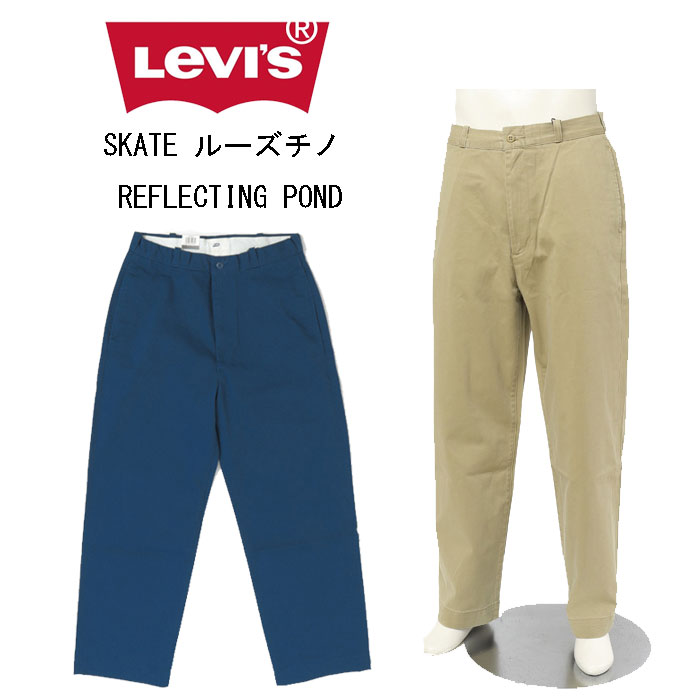LEVI'S リーバイス ルーズ チノ SKATE LOOSE CHINO a0970-00 メンズ ブルー ベージュ 太め パンツ