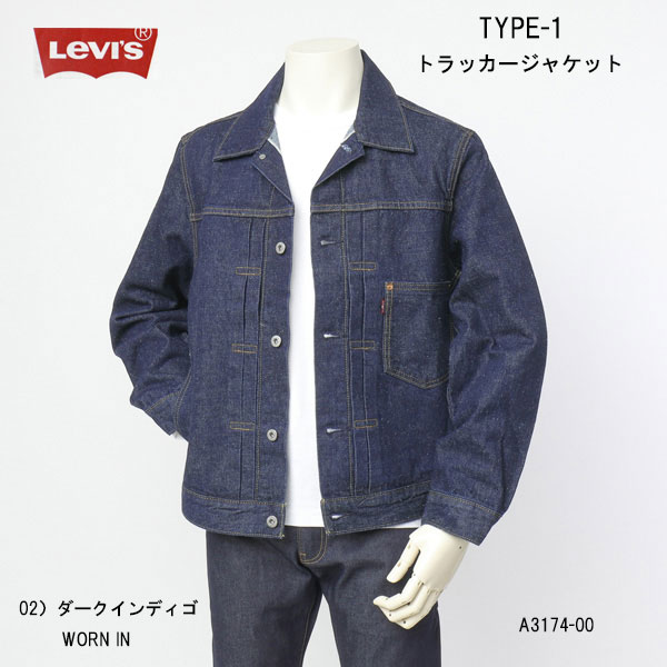 【未使用】Levi's ダークブルー デニムジャケット　TYPE1 1st Levi's 1st型 Gジャン リーバイス タイプ1 トラッカージャケット