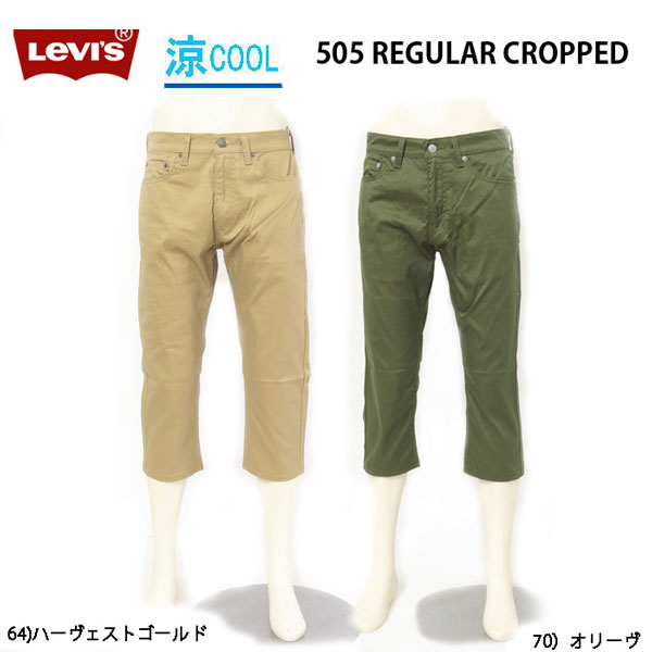 楽天市場】Levi's リーバイス 505 クロップド クール 28229-00 楽天市場】Levi's リーバイス 505 クロップド クール 28229-00
