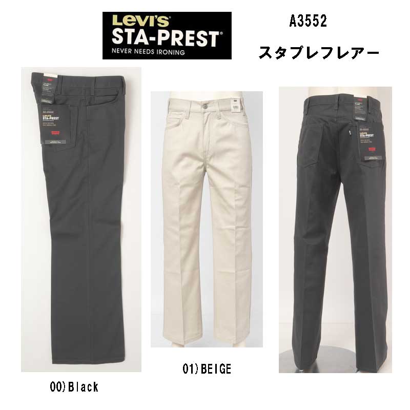 楽天市場】リーバイス STA-PREST スタプレ フレアー STA PREST FLARE