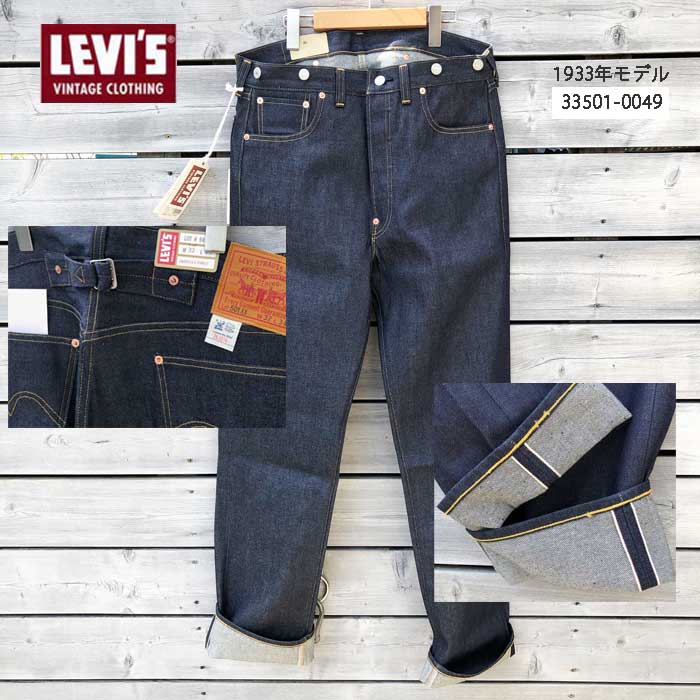 楽天市場】LEVI'S リーバイス 501 150周年モデル 00501-33 00501