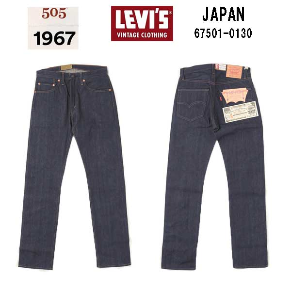 【楽天市場】リーバイス ビンテージ アーカイヴ 67505-0130 Rigid LEVI'S VINTAGE CLOTHING 1967 ...
