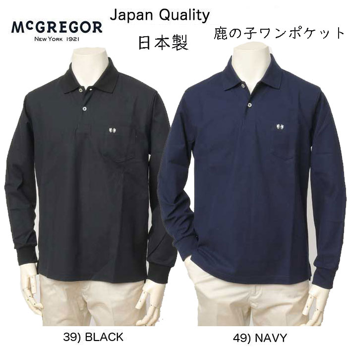 McGREGOR マクレガー メンズ 無地 ワンポイントポロシャツ　111614001 日本の技術と美意識の証 鹿の子ポケット付ポロシャツ 日本製 紳士 11,858円
