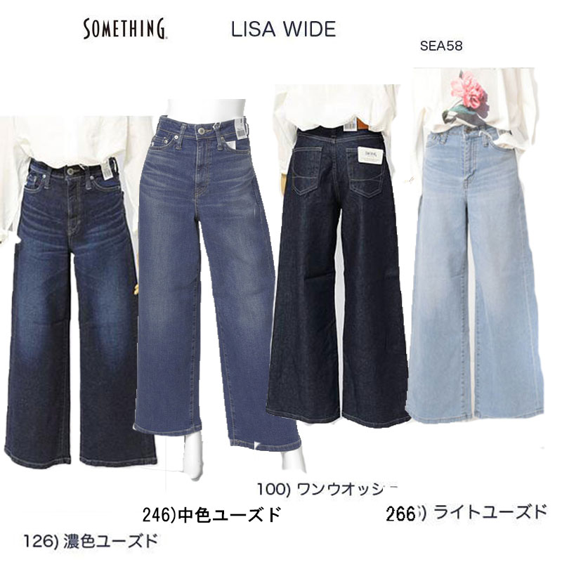 楽天市場】something サムシング リサ ワイド パンツ LISA WIDE sea58