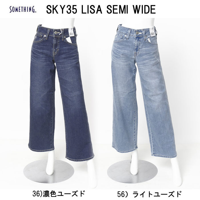 楽天市場】something サムシング リサ ワイド パンツ LISA WIDE sea58 