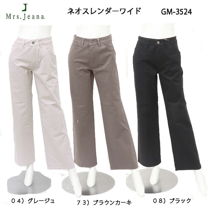 Mrs.Jeana Gold GM-3524 ネオワイドスレンダー 2WAY 伸ばすこと  レディースカジュアルパンツ 色つやズボン下 デニム WIDE FLAER フレア スレンダー