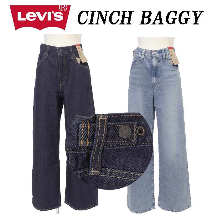 Lady Levi  001UP-00 CINCH BAGGY バギー レディース ジーンズ ハイライズ  アジャスタ―