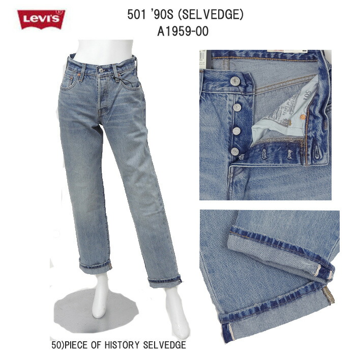 Levi\u0027s リーヴァイズジーンズ 501 a1959-00 レディース セルビッチ 引っ切り無い 名取り草飛球 ゆったり影ぼうし