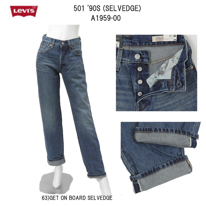 Levi\u0027s リーヴァイズジーンズ 501 a1959-00 レディース セルビッチ 引っ切り無い 名取り草飛球 ゆったり影ぼうし