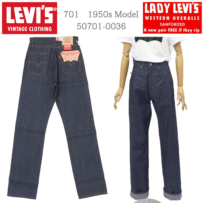 Lady Levi's リーバイス レディース ヴィンテージ 50701-0036 1950‘S　701 ジーンズ Organic オーガニックコットン セルビッジデニム ジップフライ