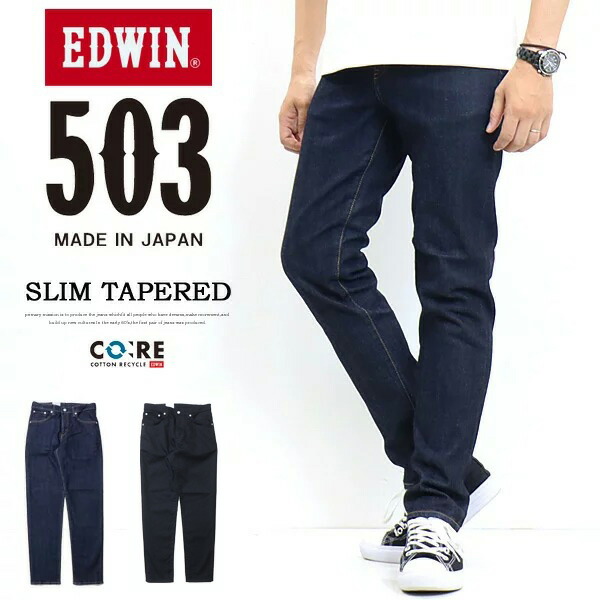 EDWIN エドウィン 503 スリムテーパード E50312 デニム ジーンズ 日本製 ストレッチ パンツ メンズ 送料無料