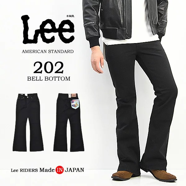 Lee リー アメリカンスタンダード 202 ベルボトム フレアー 04202-75 ツイル素材 パンツ 日本製 メンズ 定番 送料無料 ブラック