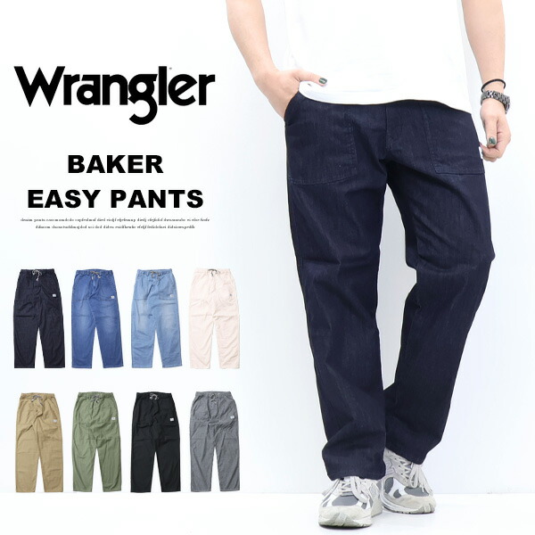 2026年春夏 Wrangler ラングラー WM5933 リラクシング ベイ鉄道車両 イージーパンツ メンズ 貨物輸送無料