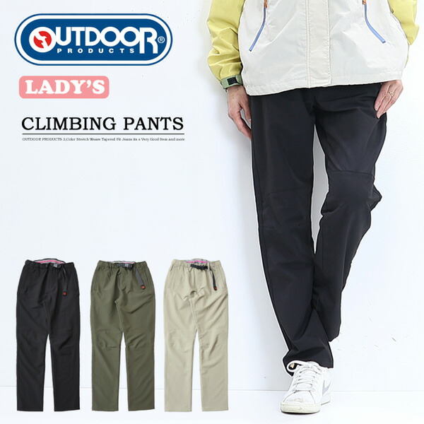 【楽天市場】OUTDOOR PRODUCTS アウトドアプロダクツ レディース ポリプレーンウィーブ クライミングパンツ ストレッチ
