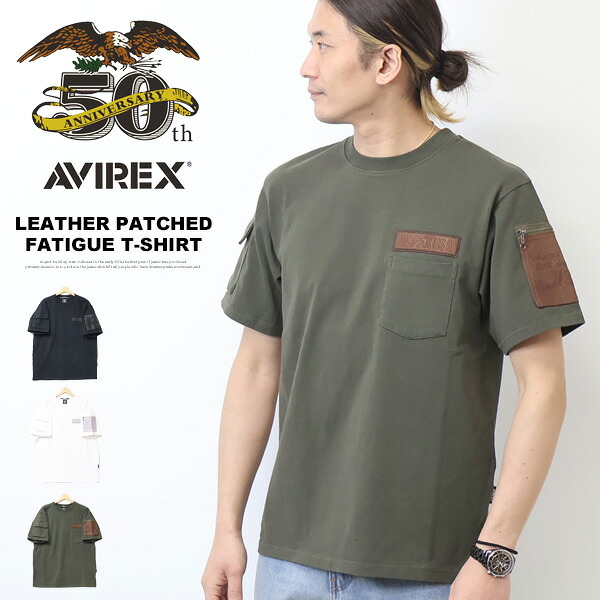 AVIREX アヴィレックス 50周年モデル レザー パッチド ファティーグ 半袖Tシャツ ポケット メンズ 半T アビレックス 送料無料 783-5134012