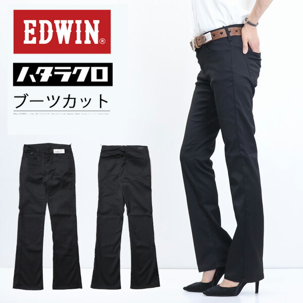 EDWIN エドウィン レディース ハタラクロ ブーツカット パンツ ストレッチ 送料無料 ミスエドウィン MEB011-75 ブラック 黒