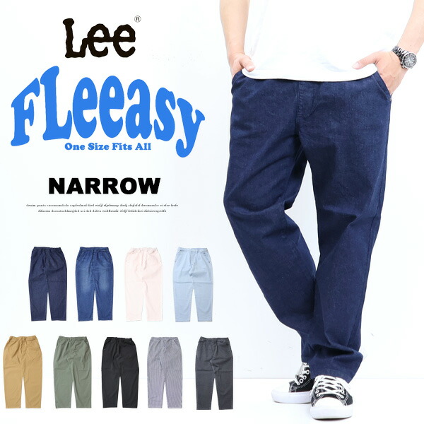 Lee リー FLeeasy フリージー イージーパンツ LM5807 ナロー テーパード 定番 メンズ レディース ユニセックス 送料無料