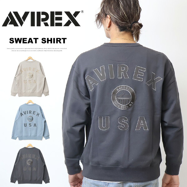 AVIREX アヴィレックス 同色刺しゅう バーシティロゴ クルーネックスウェット 裏毛 調教師 メンズ アビレックス 貨物輸送無料 783-4232003