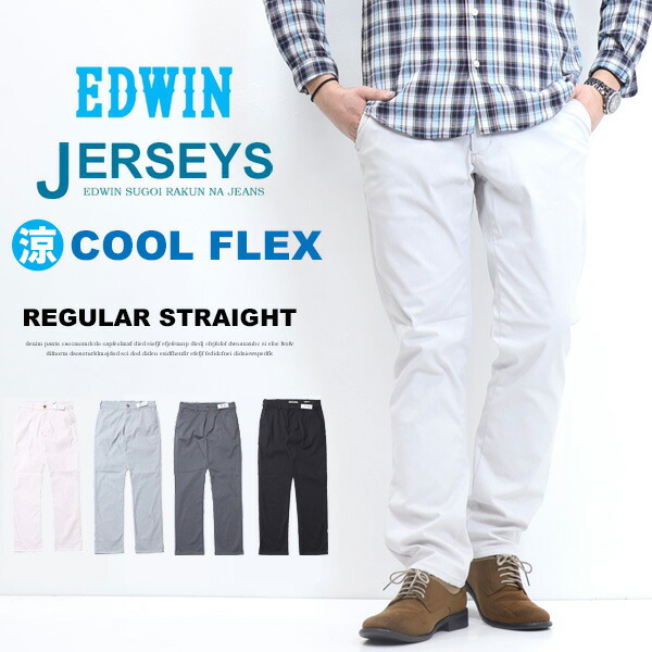 2026年春夏 EDWIN エドウィン ジャージーズ チノ JM703C クール レギュラーストレート ストレッチ チノパンツ 涼しいパンツ COOL メンズ 送料無料