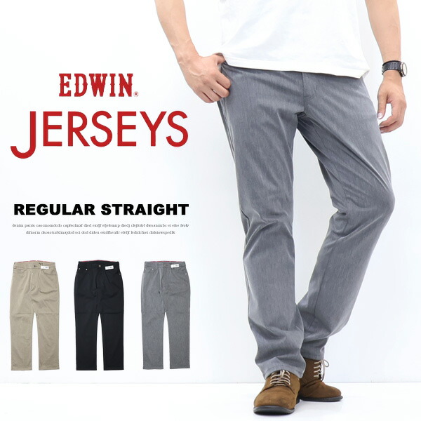 EDWIN エドウィン ジャージーズ レギュラーストレート ストレッチ カラーパンツ ボトムス メンズ 送料無料 JMH03